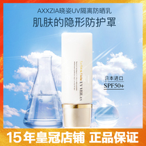 (Shunfeng) Japan AXXZIA Xiaozi sunscreen sun-proof milk Japanese sugar anti-SPF50 isolation milk 40g
