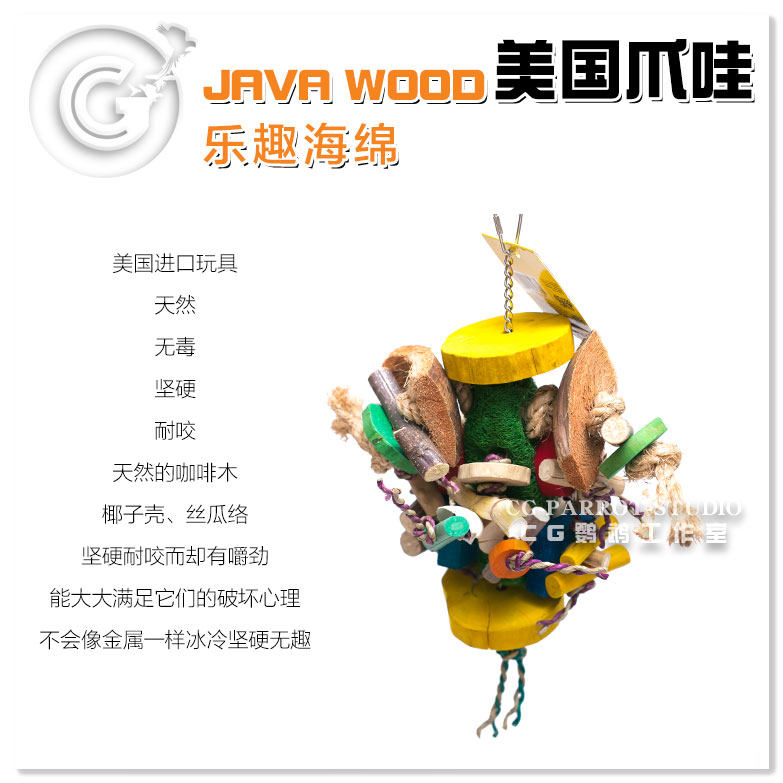 JAVA JAVA WOOD FUN SPONGE FUN SPONGY PARROT BITE TOY CG parrot studio
