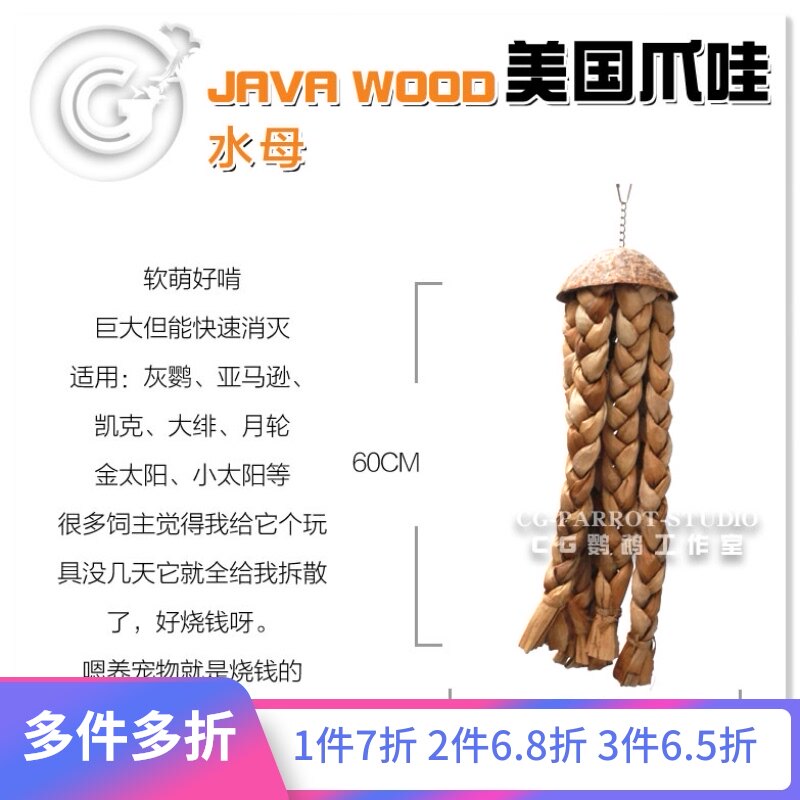 American Java JAVA WOOD Jellyfish Jellyfish-Large Parrot Toy CG