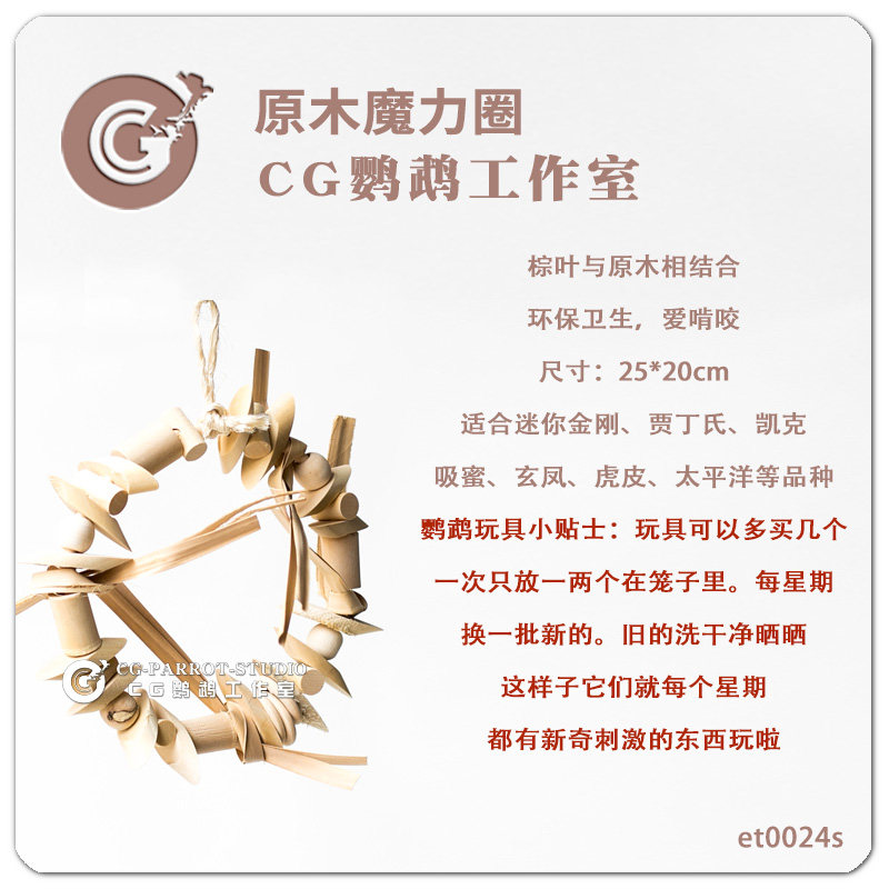 SunPET Sunshine Pets Hot selling log magic circle Middle Bird Toys Bird Bird resistant material CG