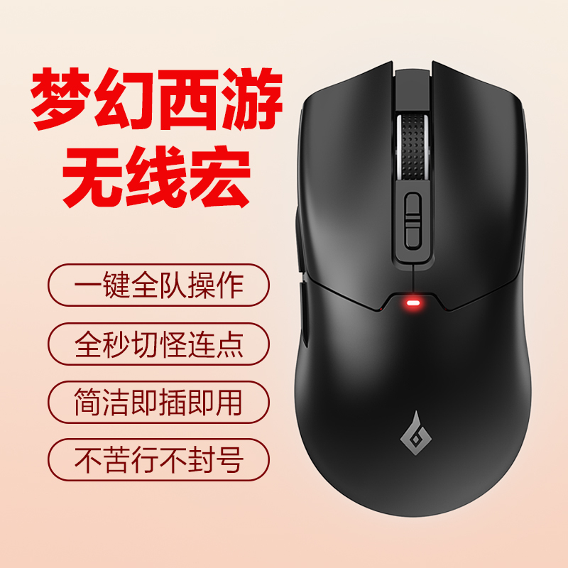 Dream Westward Journey Wireless Mouse Macro Five-Button Automatic Clicking Voice Broadcast Hardware Programming Streamer Same Model Unlimited Peripheral Device