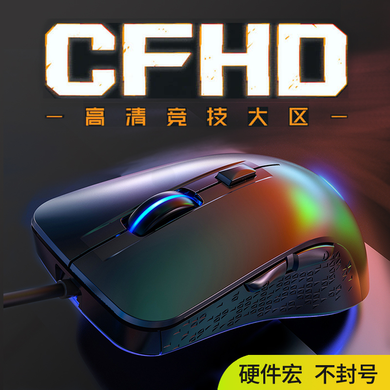 cfhd HD Region Mouse Macro through the line of fire Automatic pressure gun Push-to-click instant Jumping Box Cf Game Hardware External Device