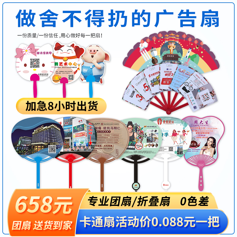 Advertising fan custom plastic cartoon small fan custom group fan large rubber fan 1000 pieces of printing logo small gifts