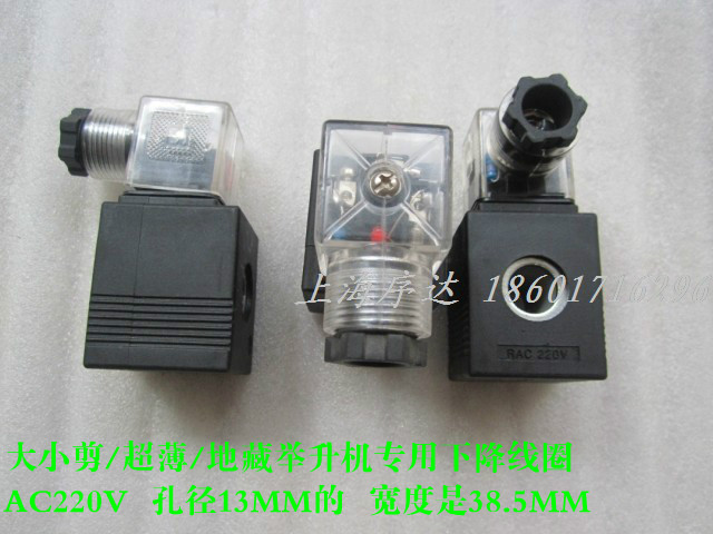 Large and small scissors, underground, ultra-thin lift, special drop solenoid valve core, solenoid coil, square