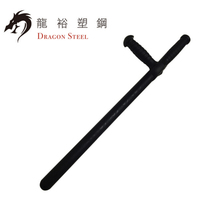 龙裕塑钢Dragon Steel 运功健身T型拐棍武术训练防身工具T拐