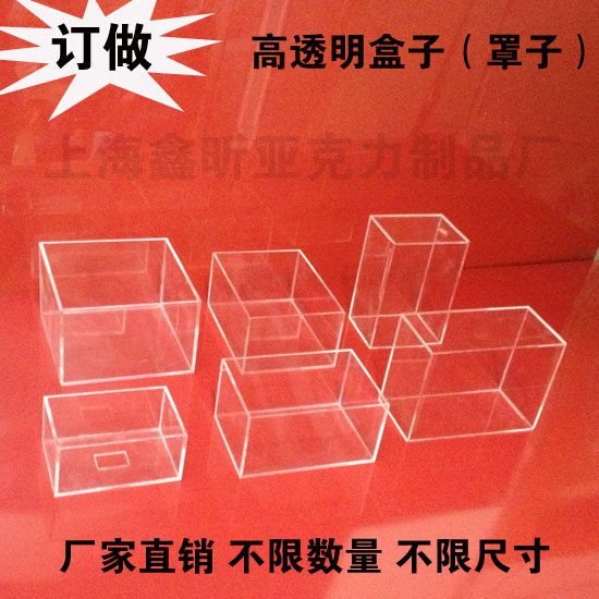 Order to make acrylic transparent box organic glass transparent cover High transparent box Food box Dust cover