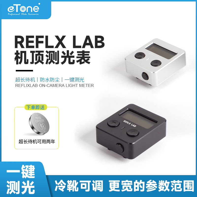 REFLX LAB metal machine top photometric table external key real-time photometric application Lekaha Suforenda-Taobao