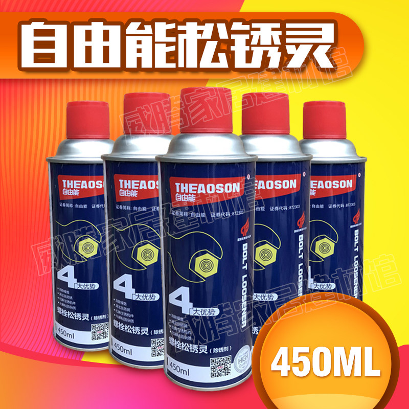 Free Energy Bolt Loose Agents Universal Rust Remover Pine Rust Hearty Car Bike Metal Rust Rust Anti Rust Lube