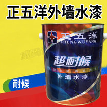 Zhengwuyang weather-resistant exterior wall paint white exterior wall water paint outdoor waterproof sunscreen latex paint environmental protection paint