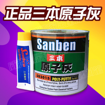 Three atomic ash car repair putty Furniture repair putty Crack filling atomic ash mold repair ash