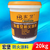 Hongbao fire retardant paint finish heat insulation wood furniture fire retardant paint metal steel structure fire retardant paint 20kg