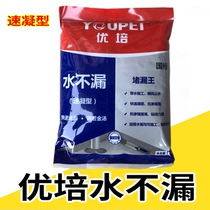Youpei water does not leak quickly with water plugging leaking pool plugging spirit rapid plugging quick-drying cement leak repair material