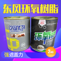 Dongfeng epoxy resin E44 (6101) AB glue Shi Neng brand 2KG group epoxy adhesive curing agent