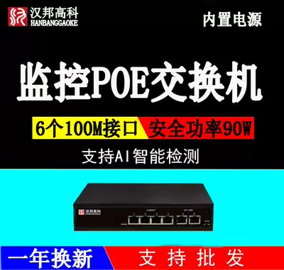 Hanbang High-tech POE switch 6 ports 10 ports 18 ports 10 gigabit national standard 48V monitoring switch Wireless AP