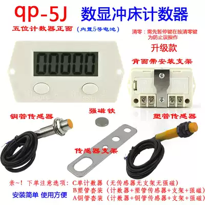 LCD electronic counter mold digital counter cumulative punch digital counter
