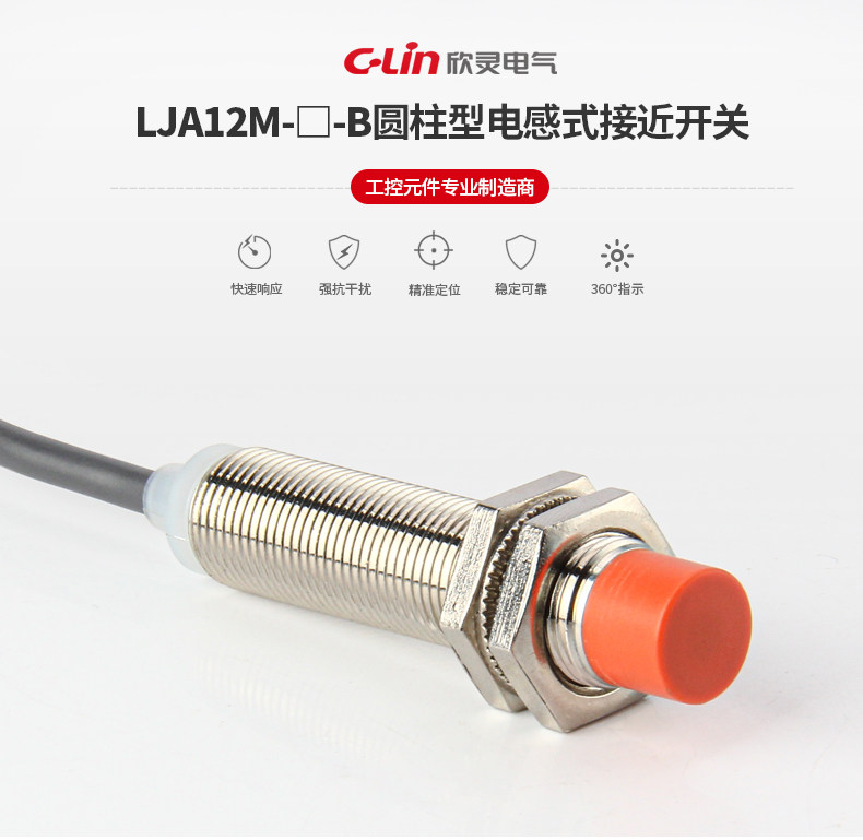 C-Lin Xinling LJA12M-5N1 inductive proximity switch DC three-wire normally open NPN new 4N1-B