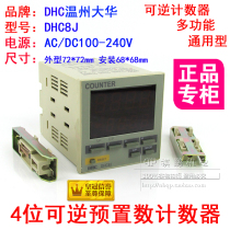 Wenzhou Dahua reversible counter DHC8J 4-bit reversible preset number counter automatically reset DHC8J
