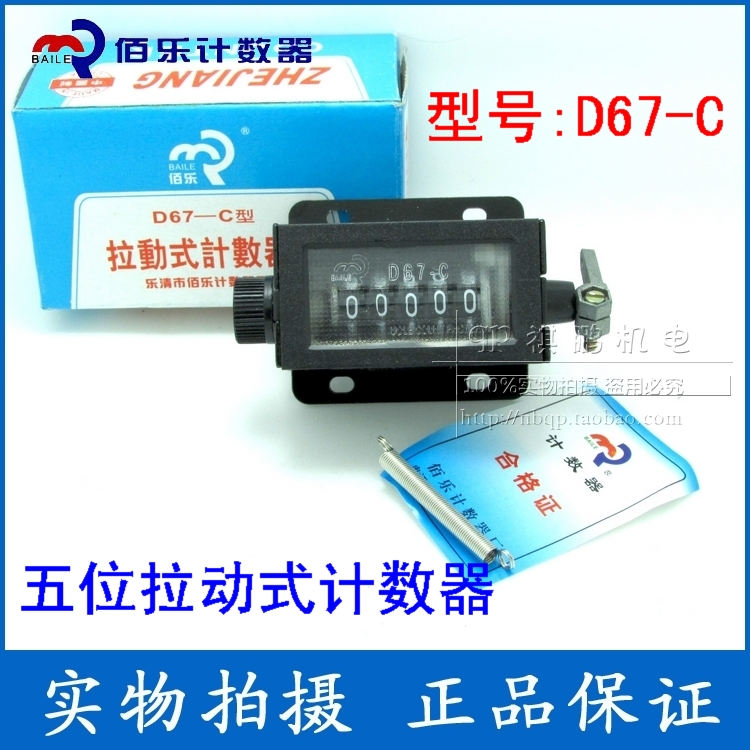 Baile D67-C punch counter Pull counter Mechanical counter with spring five-position