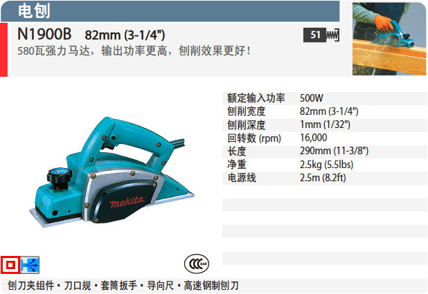 Japan's Makita Makita power tool 82mm woodworking hand electric planer N1900B