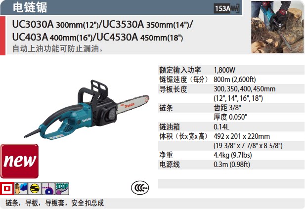 Japan's Makita Makita power tool electric chain saw UC3030A 3530A 4030A 4530A