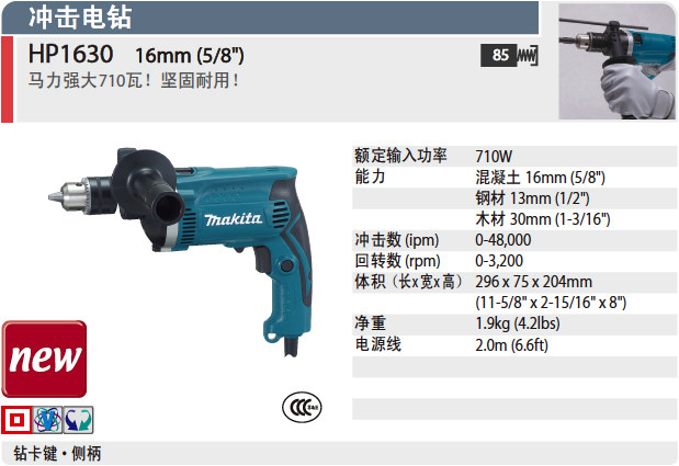 Makita impact drill electric drill HP1630 high power 720W