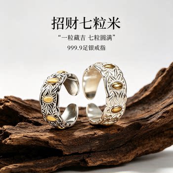 Pure silver seven-grain rice ring, pure silver for men and women, adjustable pair of rings, light luxury, wealth gathering, blessing, live mouth ring for girlfriend