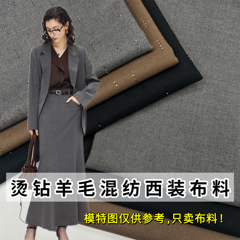 Spring Season Shiny Rhinestone Suit Skirt Fabric, High-End Wool Blend Material, Twill Woven Suit Vest, Premium Quality