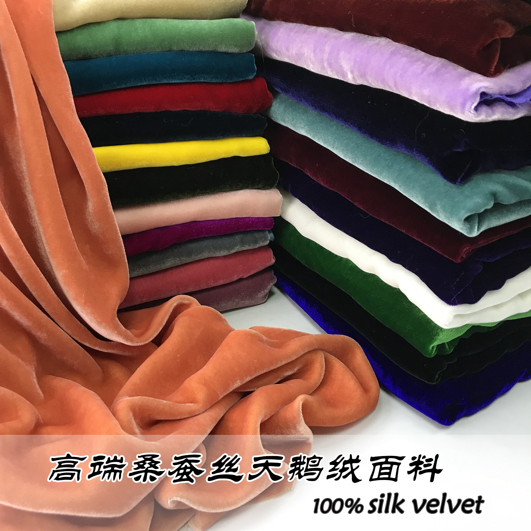 真丝丝绒布料桑蚕丝天鹅绒高档金丝绒面料黑色高端旗袍真丝绒裤子