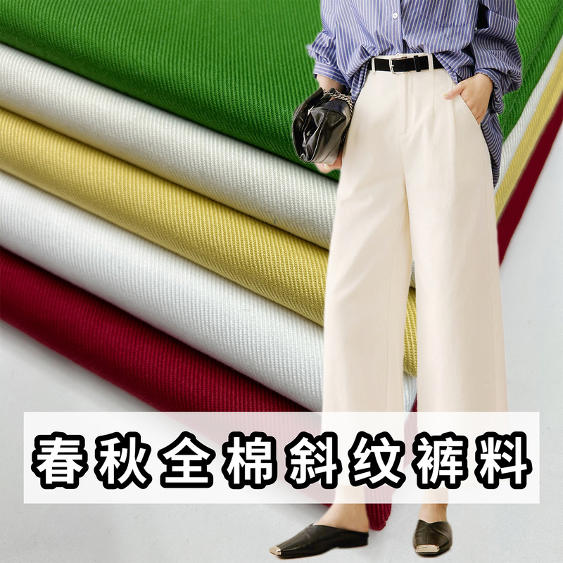 Spring and Autumn Twill Cotton Casual Pants Fabric, High-End Solid Color, Crisp and Breathable, Suitable for Making Wide-Leg Pants, Vests, and Skirts Spring and Autumn Twill Cotton Casual Pants Fabric, High-End Solid Color, Crisp and Breathable, Suitable for Making Wide-Leg Pants, Vests, and Skirts