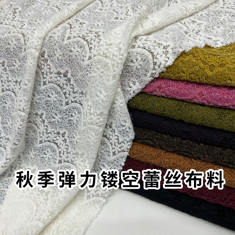 High-End Wave Lace Fabric, High-Quality Embroidered Chenille Elastic Hollow Three-Dimensional Base Shirt High-End Wave Lace Fabric, High-Quality Embroidered Chenille Elastic Hollow Three-Dimensional Base Shirt