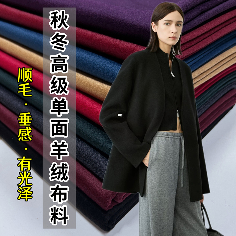 High-End Single-Sided Cashmere Fabric 50% Cashmere Goat Wool Coat Fabric for Autumn and Winter to Make High-End Coats, Pants, and Suits