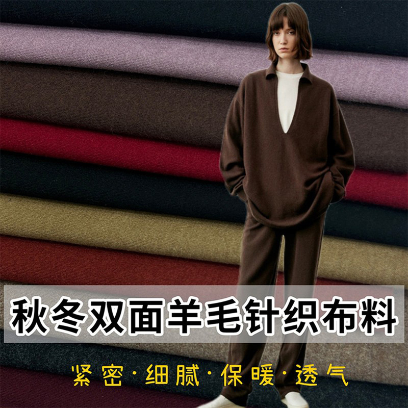 Autumn and Winter Double-Sided Knitted Wool Fabric, High-End Stretch Clothing Fabric, High-End Skirts, Pants, Sweatshirts, Sweaters, Cashmere Autumn and Winter Double-Sided Knitted Wool Fabric, High-End Stretch Clothing Fabric, High-End Skirts, Pants, Sweatshirts, Sweaters, Cashmere