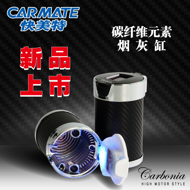 日本快美特车用汽车烟灰缸轿车上车载烟灰缸带LED灯带盖金属内缸