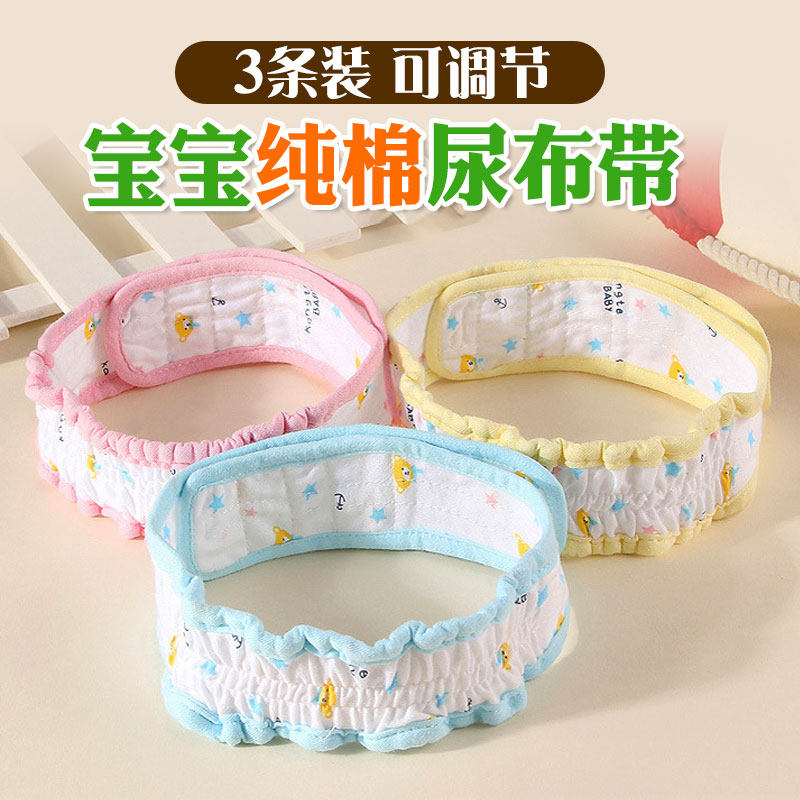Baby diaper fixing belt baby newborn cotton diaper belt tie diaper diaper buckle adjustable three