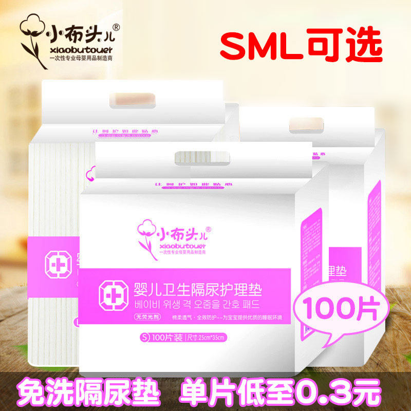 Small Bub Head Baby Sepp Pads Disposable Mattress Menstrual Pad Newborn Special Waterproof Care Mat Baby Supplies