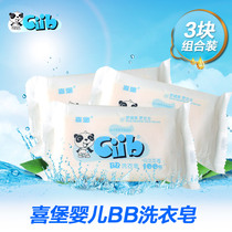 Xibao laundry soap Baby laundry soap 100g*3 pieces Childrens special laundry soap Baby bb soap three pieces