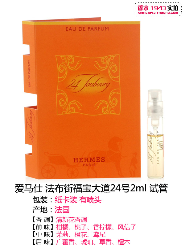 Hermes Hermes Fabu Street Fubao Avenue 24 Mẫu thử nước hoa nữ Huabao 2 / 7.5ml nước hoa million
