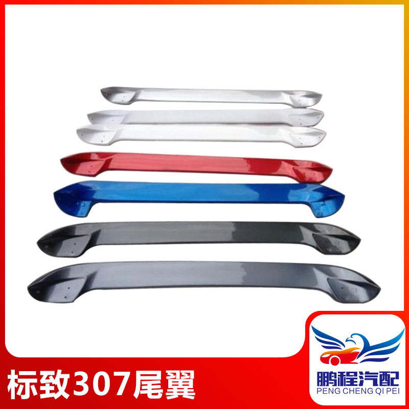 Suitable for Peugeot 307 hatchback tail fixed wind wing can be sprayed on behalf of paint Support installation can be 4S inspection