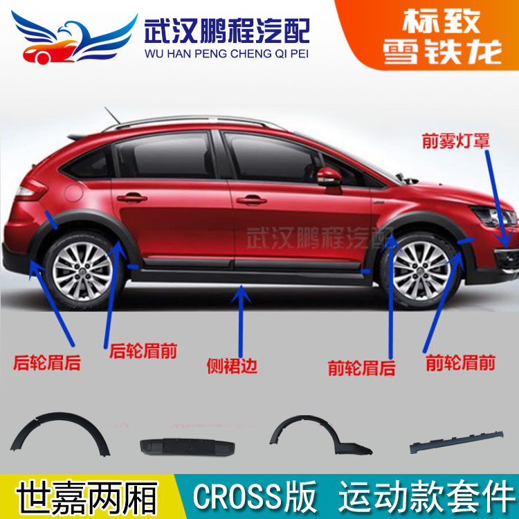 Citroen Sega hatchback CROSS wheel eyebrow side skirt front and rear surrounded by fog light frame