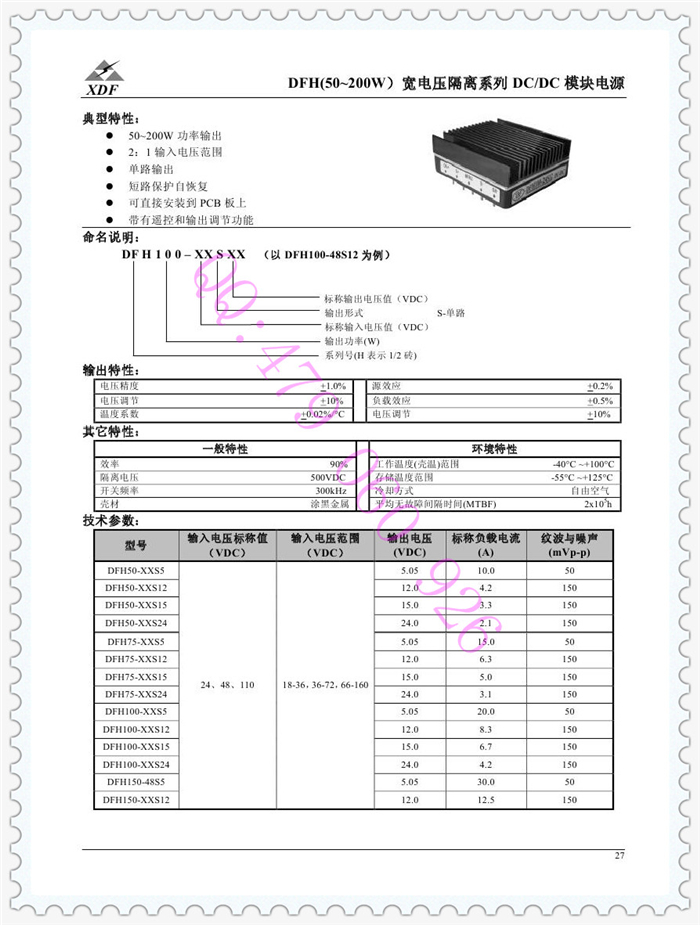 Power module DFH200-110S15 Xinda flying half brick 200W 110V 110V 15V DC-DC