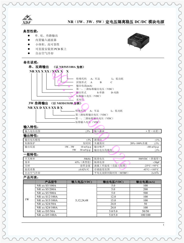 NR48S5 100A power module XDF Xin Da Fei 48V turns 5V DC-DC