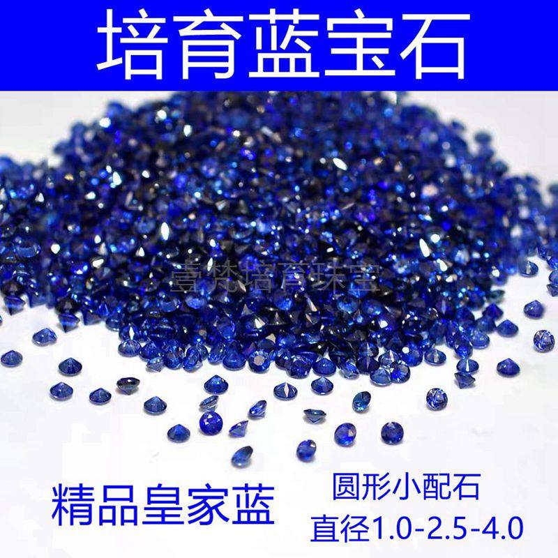 小さな丸いサファイア結晶、ラボグロウンサファイア、ラボ再生サファイア、合成サファイア、ロイヤルブルーサファイア。