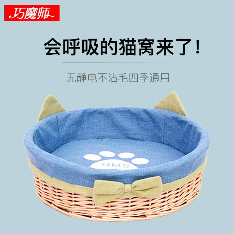 Breathable removable and washable rattan chicowi Seasons Universal Woven Cat Mitten Summer Cat Mat Cat Maternity Ward Teddy Dog Nest