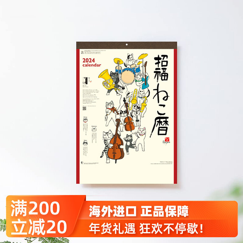 Japan 2024 calendar Water ink illustrator Okamoto Zhaotai calendar Residence Fortune Cat Hanging Living-room Home Decoration New Year Gift-Taobao