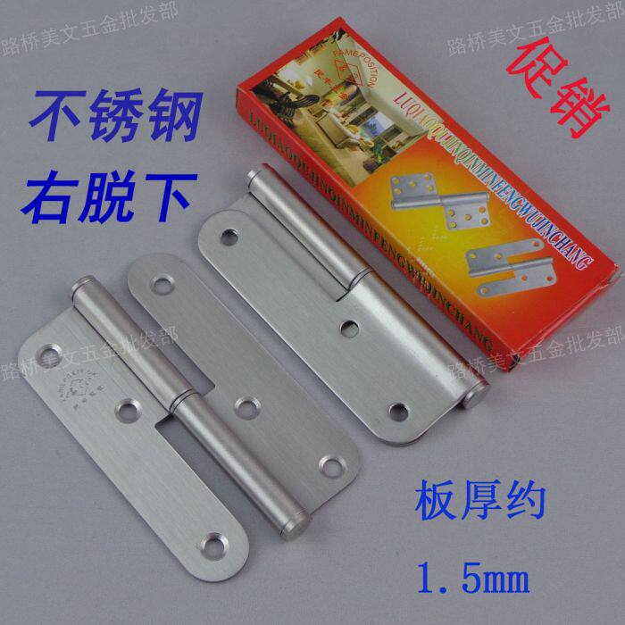 Right stainless steel sand door hinge four inch rounded corner off take off hinge 1.5mm thick 2.8 yuan only promotion