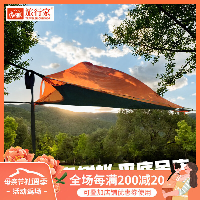 Traveller UFO Flat Hanglever suspended triangle tree net fishing tent anti-mosquito rain-proof camping