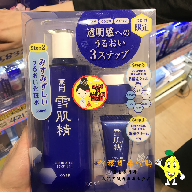 现货 日本本土采购 高丝KOSE 雪肌精 净白 化妆水 360ML套装
