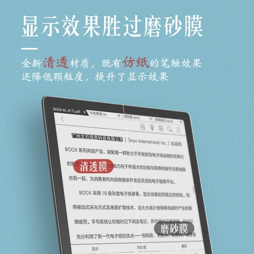13.3 -INCH Screen Sticker Boox Max3 Lumi Film E -Book Screen Film Имитация бумажная пленка