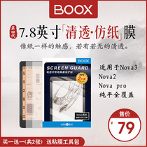 7 8 screen stickers buy 1 send 1 aragonite BOOX nova likebook mars Bo read get screen protector film