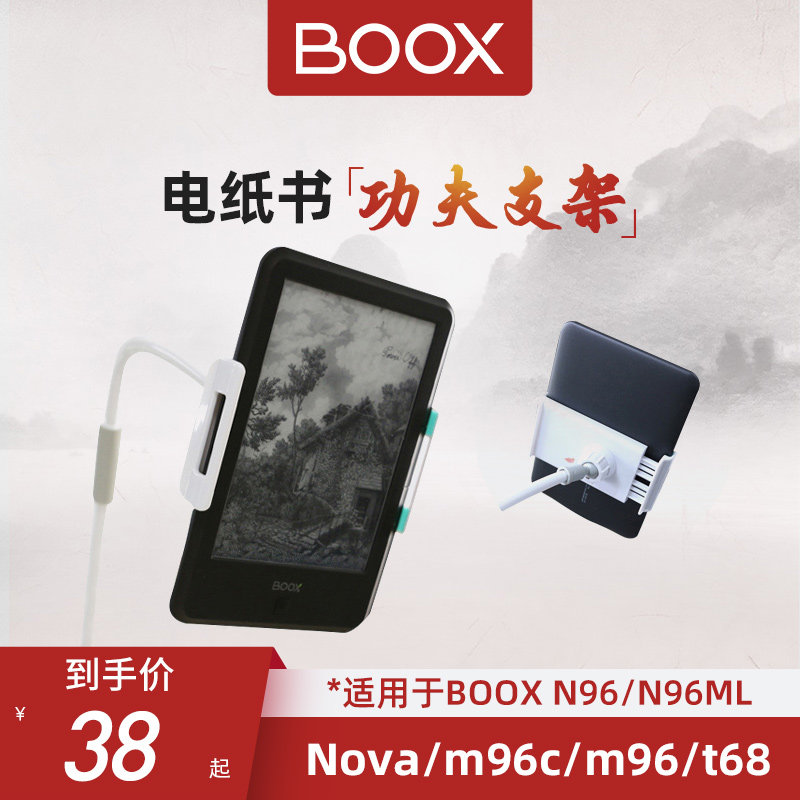 Electric paper book holder Wenstone BOOX N96 N96ml N96ml i86ml m96 m96 T68 T68 multifunction clip